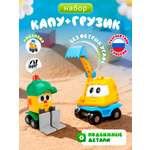 Экскаватор Super01 из Грузовичок Лева