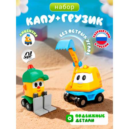 Экскаватор Super01 из Грузовичок Лева