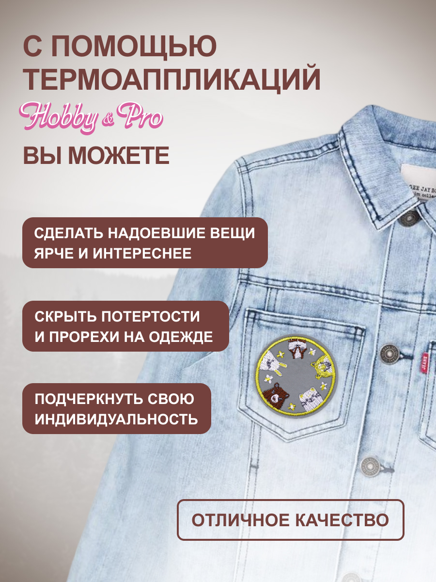 Термоаппликация Hobby Pro Заплатка на одежду термоклеевая светоотражающая Зверята 5,2 см - фото 2