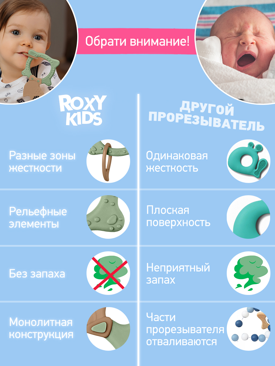 Прорезыватель ROXY-KIDS - фото 7
