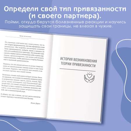 Книги АСТ Прежде чем мы привяжемся. Почему мы повторяем одни и те же ошибки в отношениях
