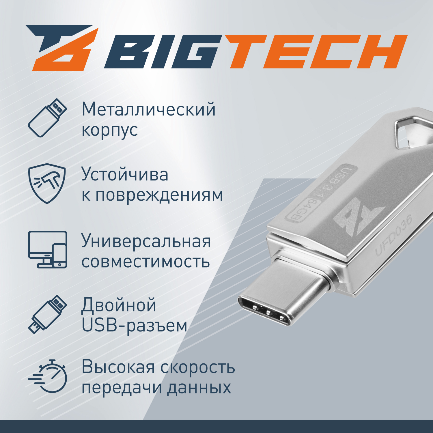 Флеш-память BigTech UFD036 USB3.1, 64 ГБ - фото 9