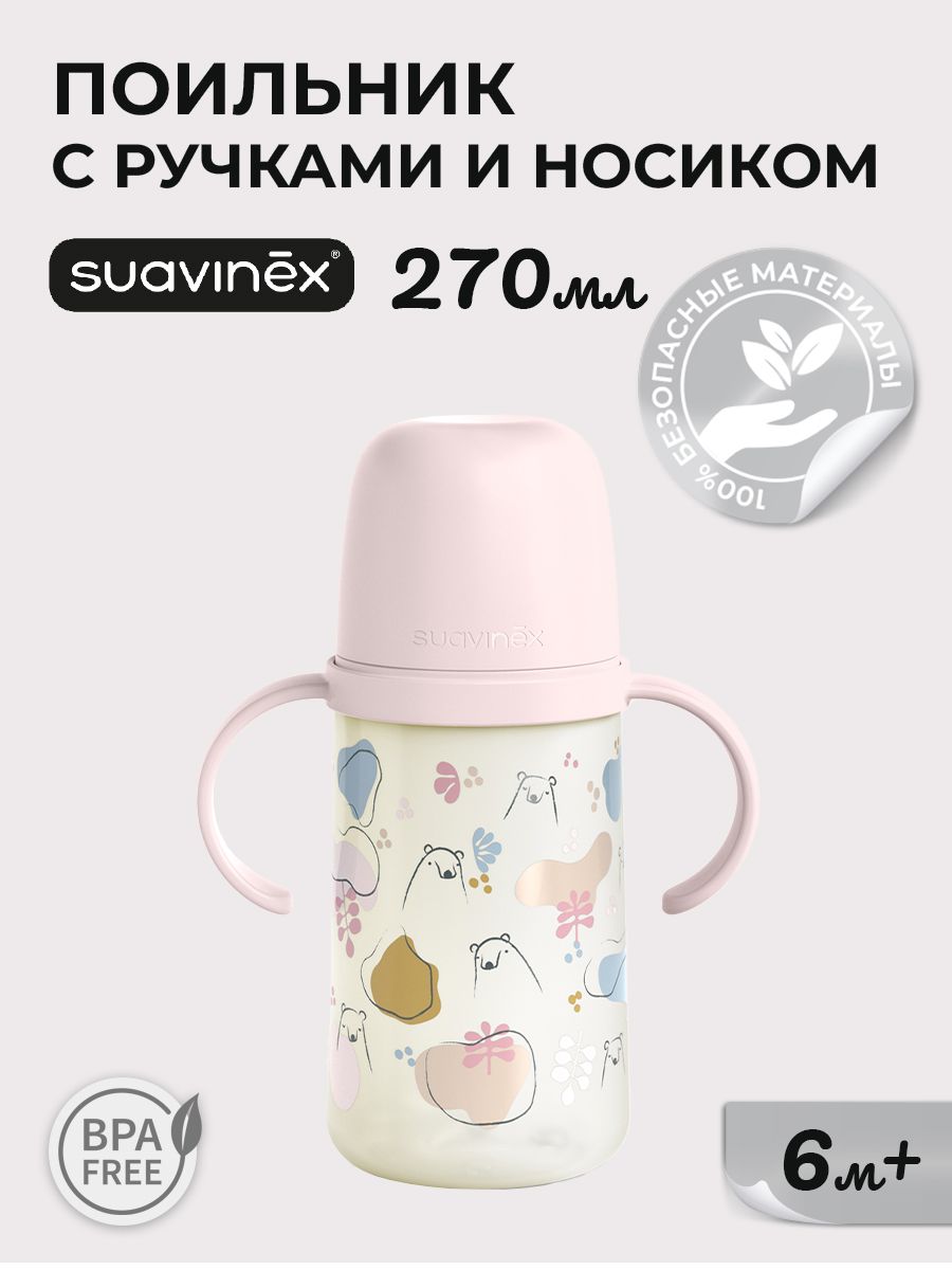 Поильник Suavinex 270 мл - фото 1