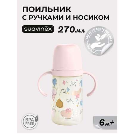 Поильник Suavinex 270 мл
