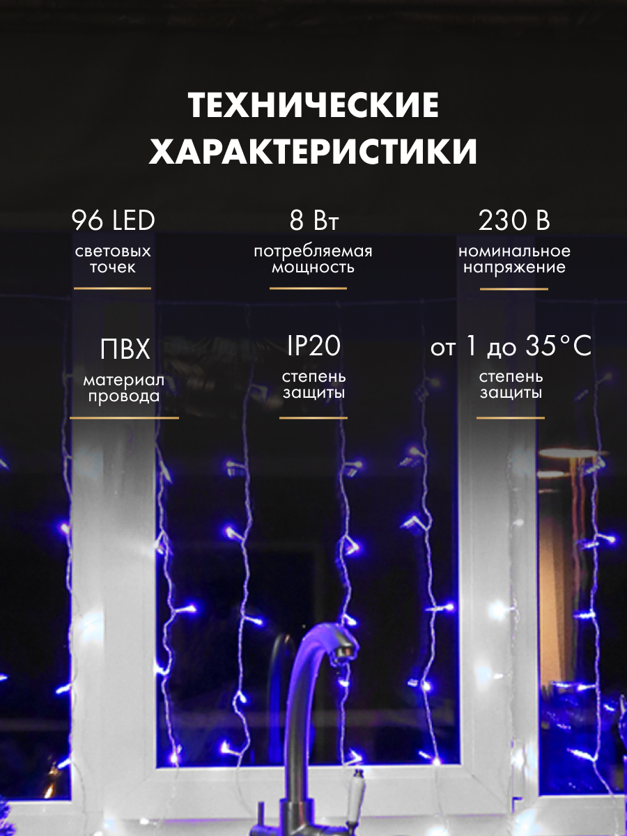 Светодиодная гирлянда NEON-NIGHT Дождь-занавес 1.5х1 м 8 режимов синее свечение - фото 6