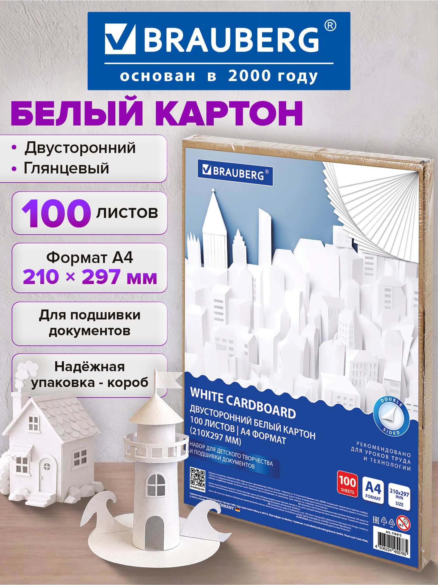 Белый картон Brauberg 100 лист. - фото 1