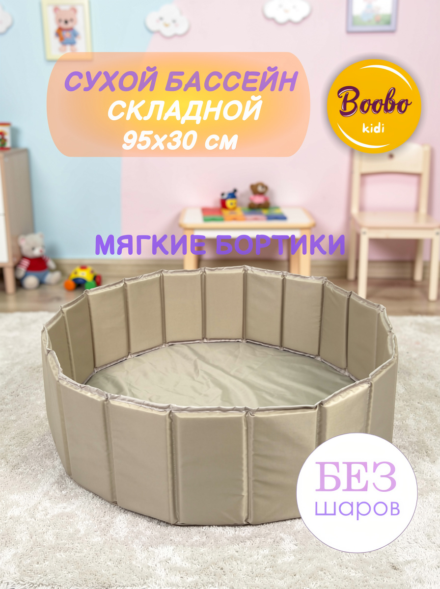 Сухой бассейн Boobokidi - фото 1