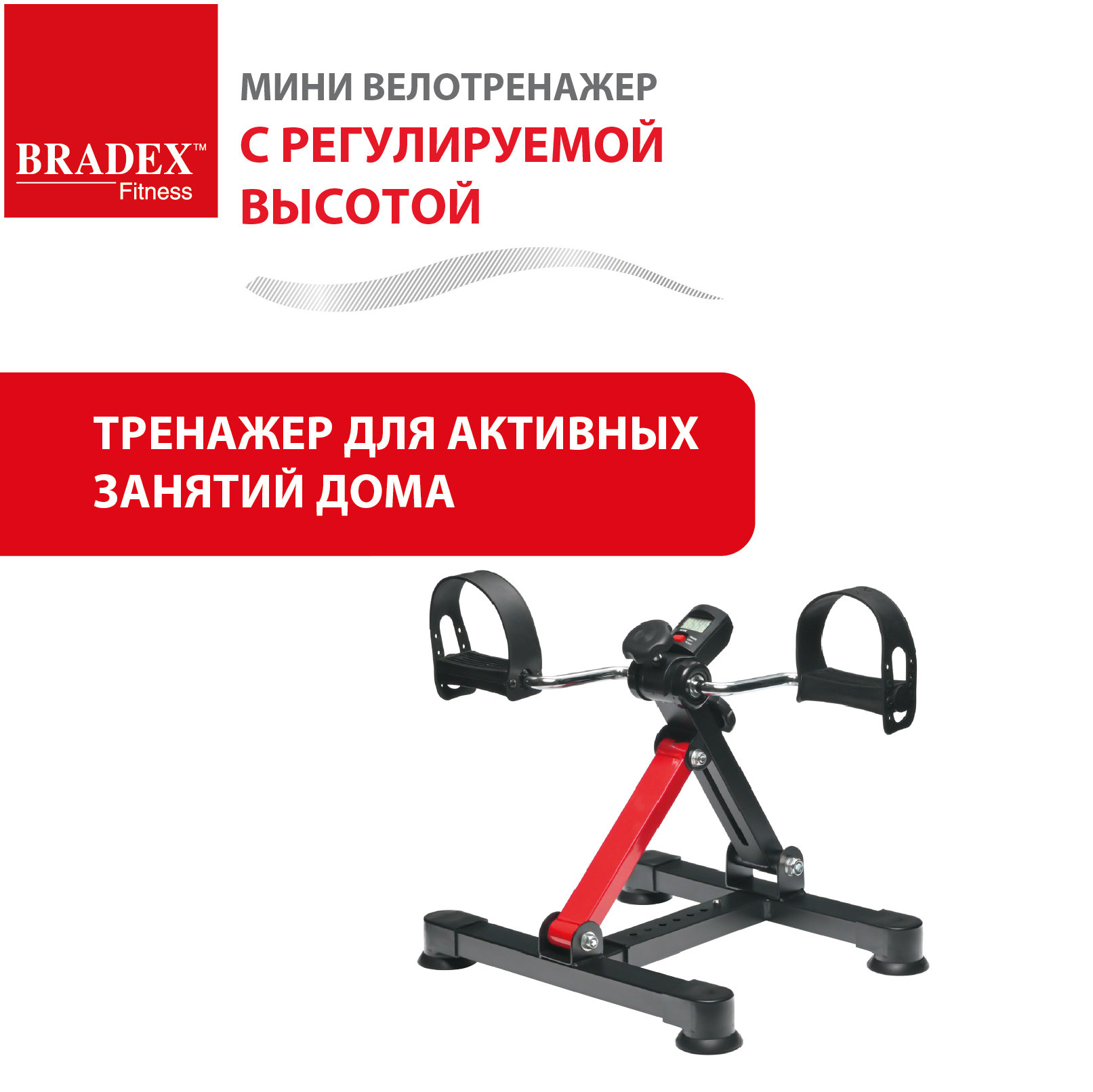 Велотренажер мини для дома BRADEX с регулируемой высотой - фото 3