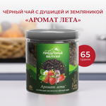 Напиток чайный Предгорья Белухи Черный чай байховый с душицей и ягодами земляники