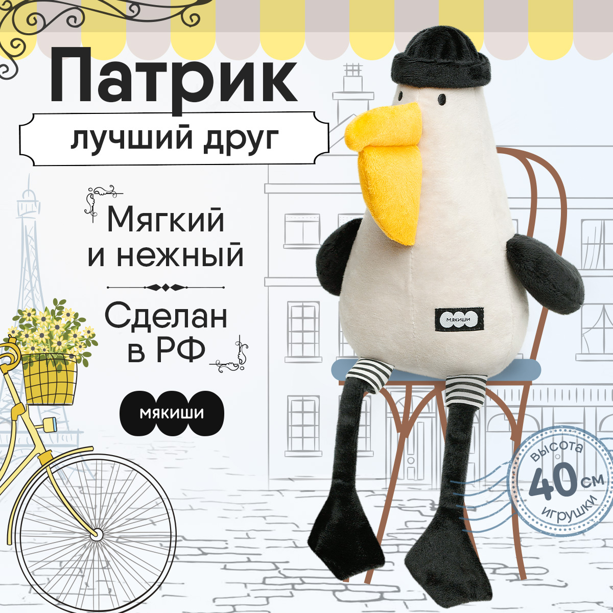 Мягкая плюшевая игрушка Мякиши пеликан Патрик - фото 1
