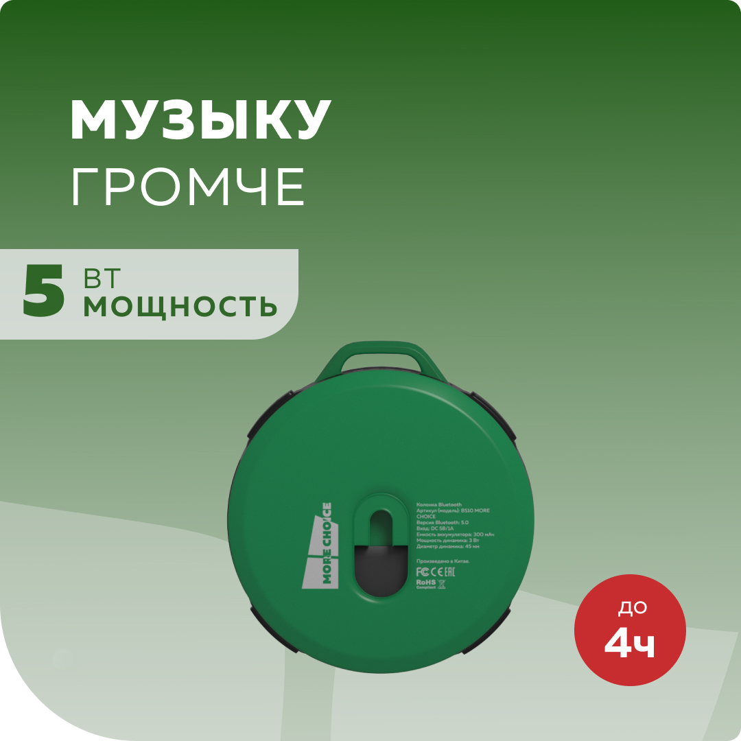 Колонка Bluetooth More Choice BS10 Green - фото 3