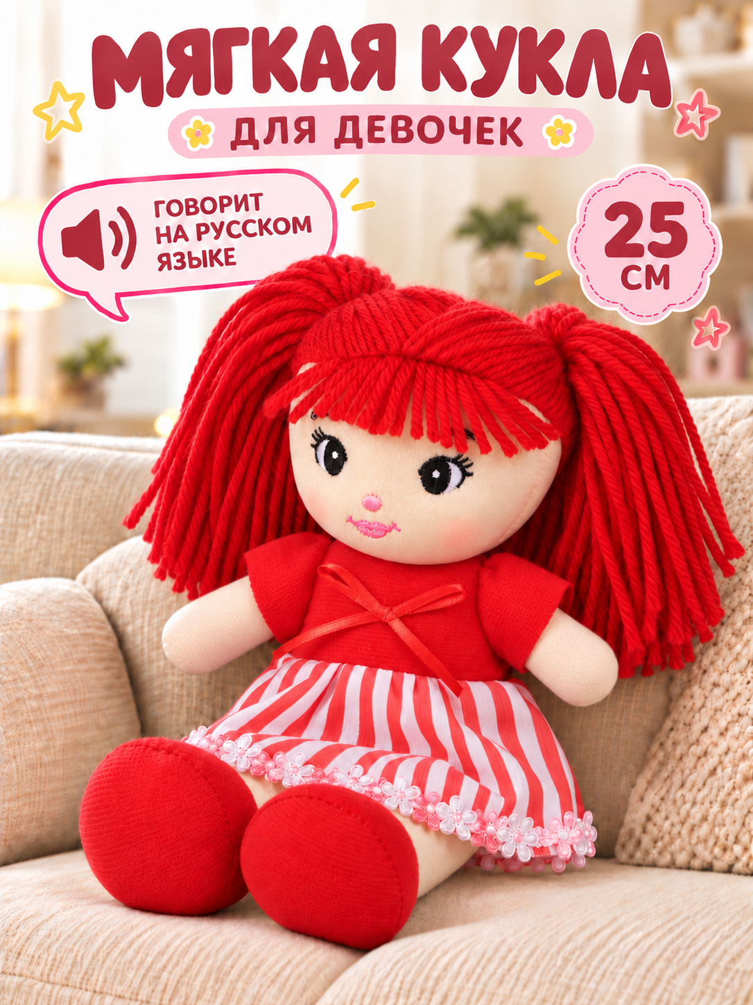 Мягкая игрушка AMORE BELLO говорящая 25см - фото 3