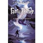 Книга Махаон Роулинг Дж К Гарри Поттер и узник Азкабан