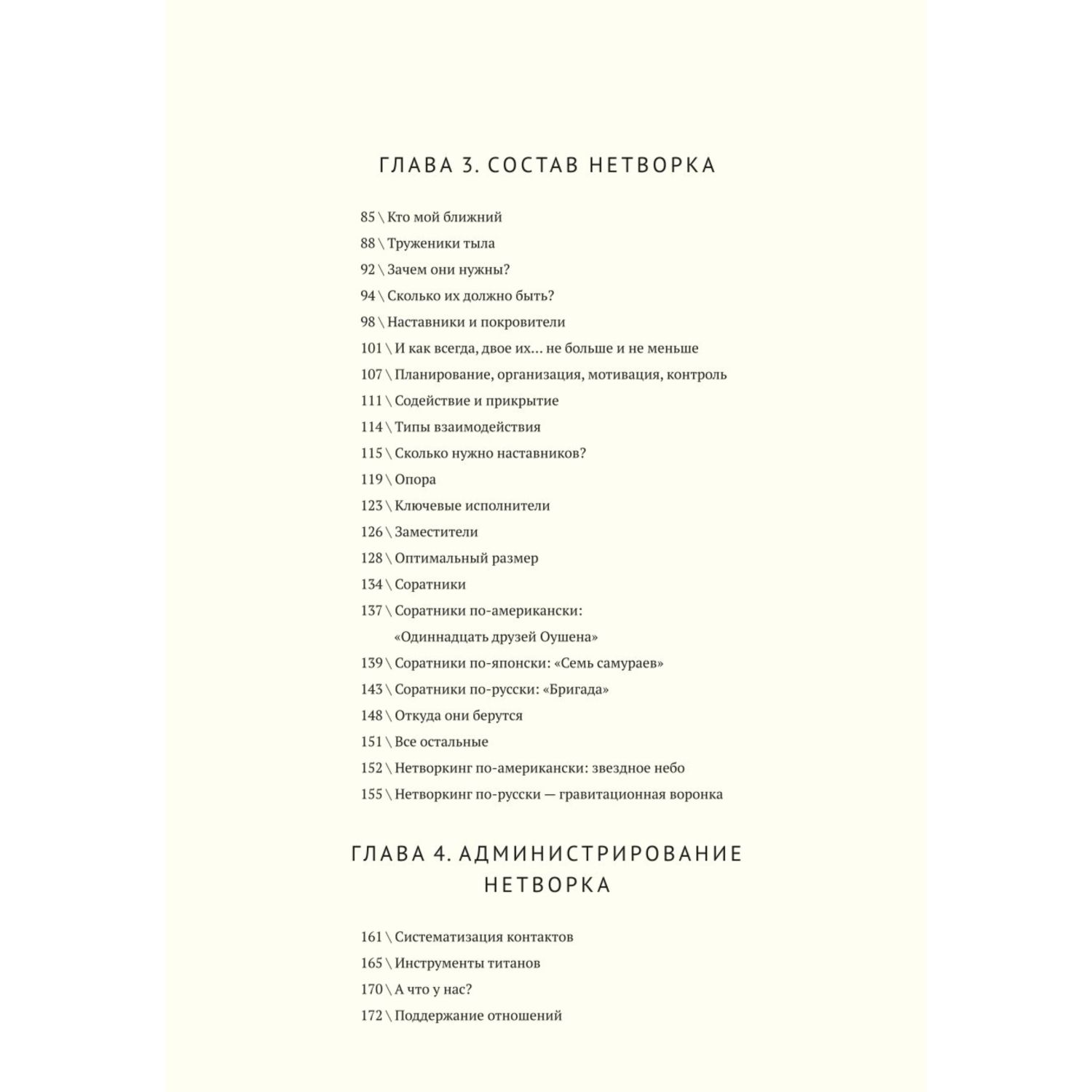 Книга Эксмо Русский нетворкинг - фото 3