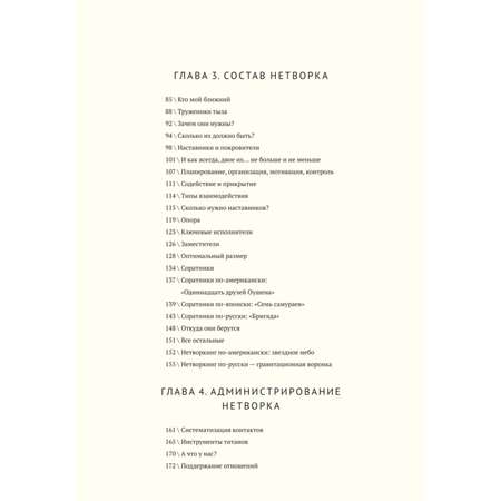 Книга Эксмо Русский нетворкинг