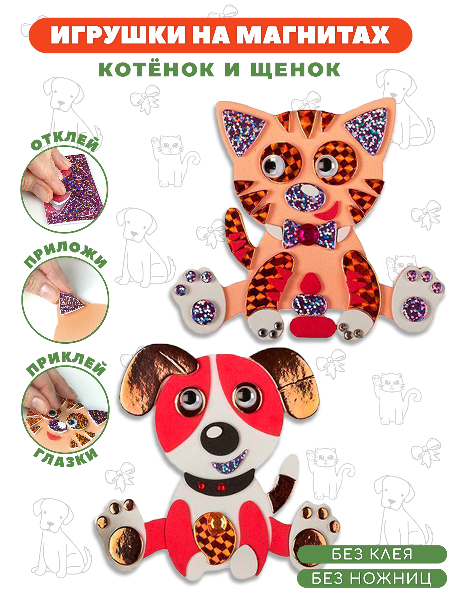 Набор для творчества Дрофа-Медиа аппликация Котёнок Щенок - фото 1