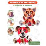 Набор для творчества Дрофа-Медиа аппликация Котёнок Щенок