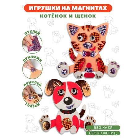 Набор для творчества Дрофа-Медиа аппликация Котёнок Щенок