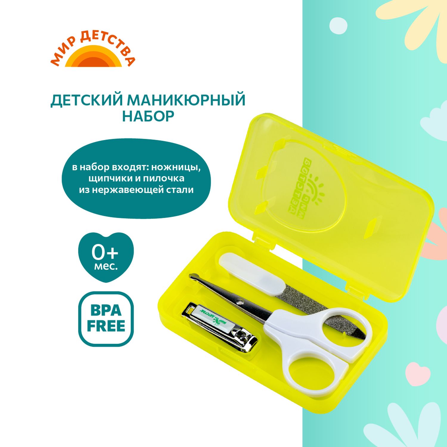 Маникюрный набор Мир Детства - фото 1