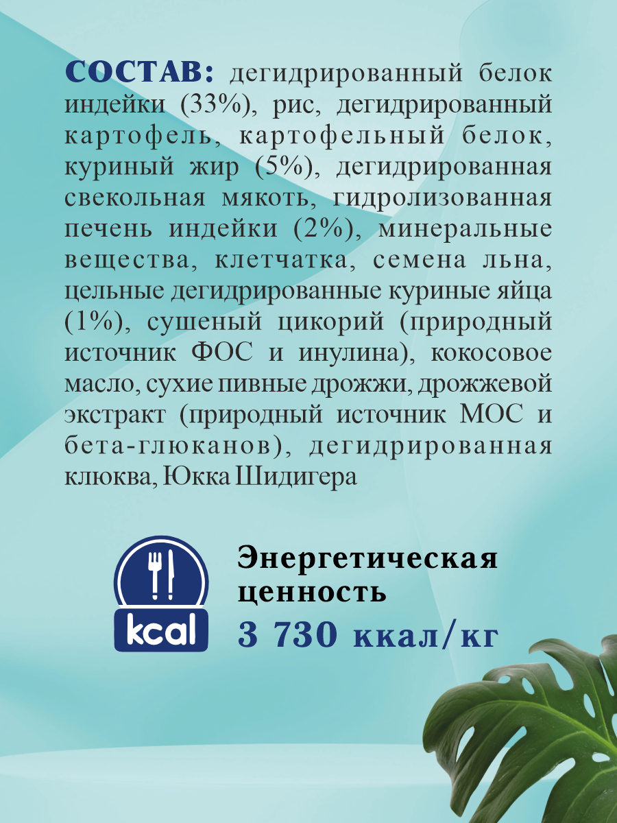 Корм для кошек сухой для стерилизованных Prime на индейке 2кг - фото 6
