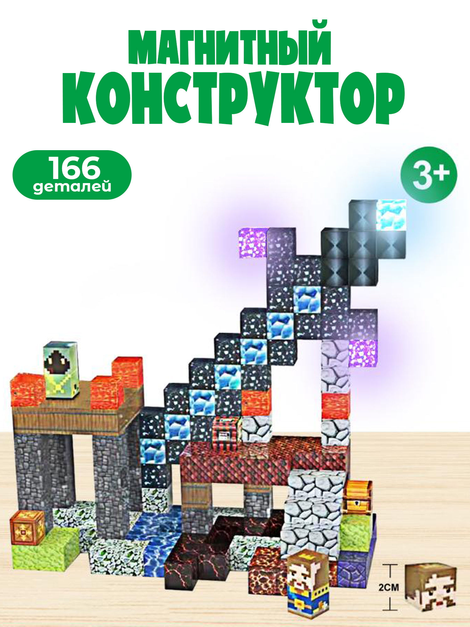 Конструктор Madliani кубики Майнкрафт магнитный 166 дет. - фото 1