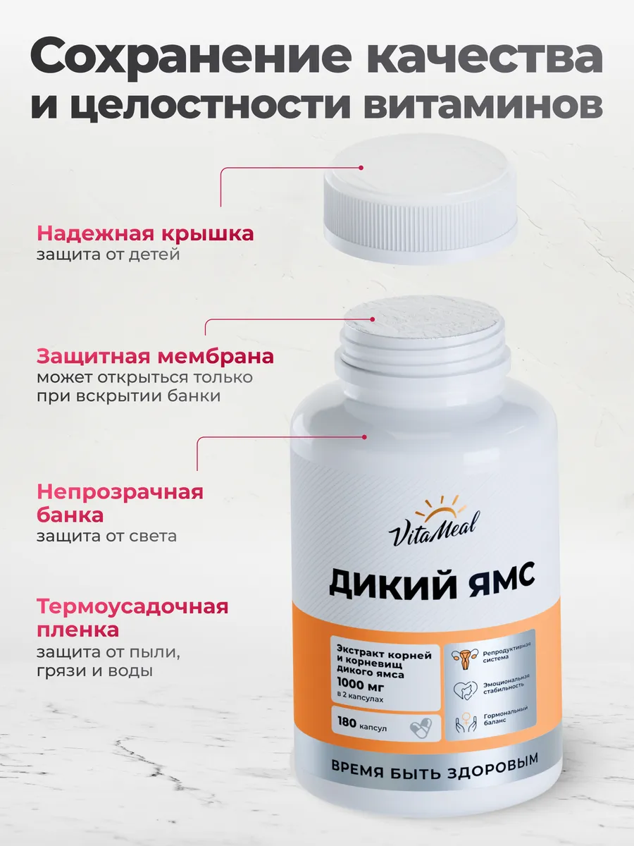 Биологически активная добавка VitaMeal Дикий Ямс 500 мг витамины для женского здоровья 180 капсул - фото 10