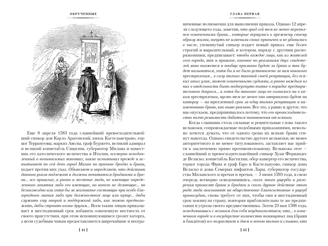 Книга АЗБУКА МирПриклБК/Мандзони А./Обрученные (с илл.) - фото 12