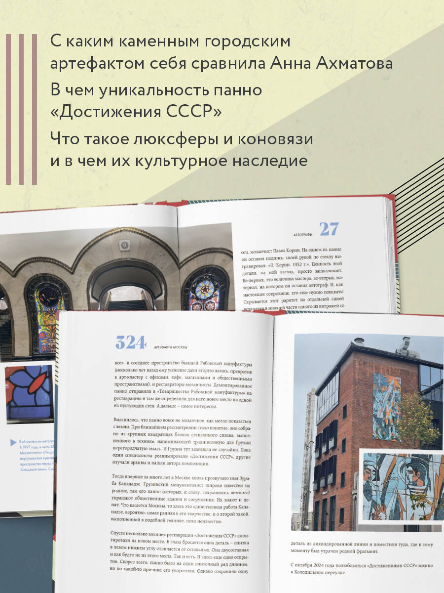 Книга БОМБОРА Артефакты Москвы. Исторические детали столицы - фото 2