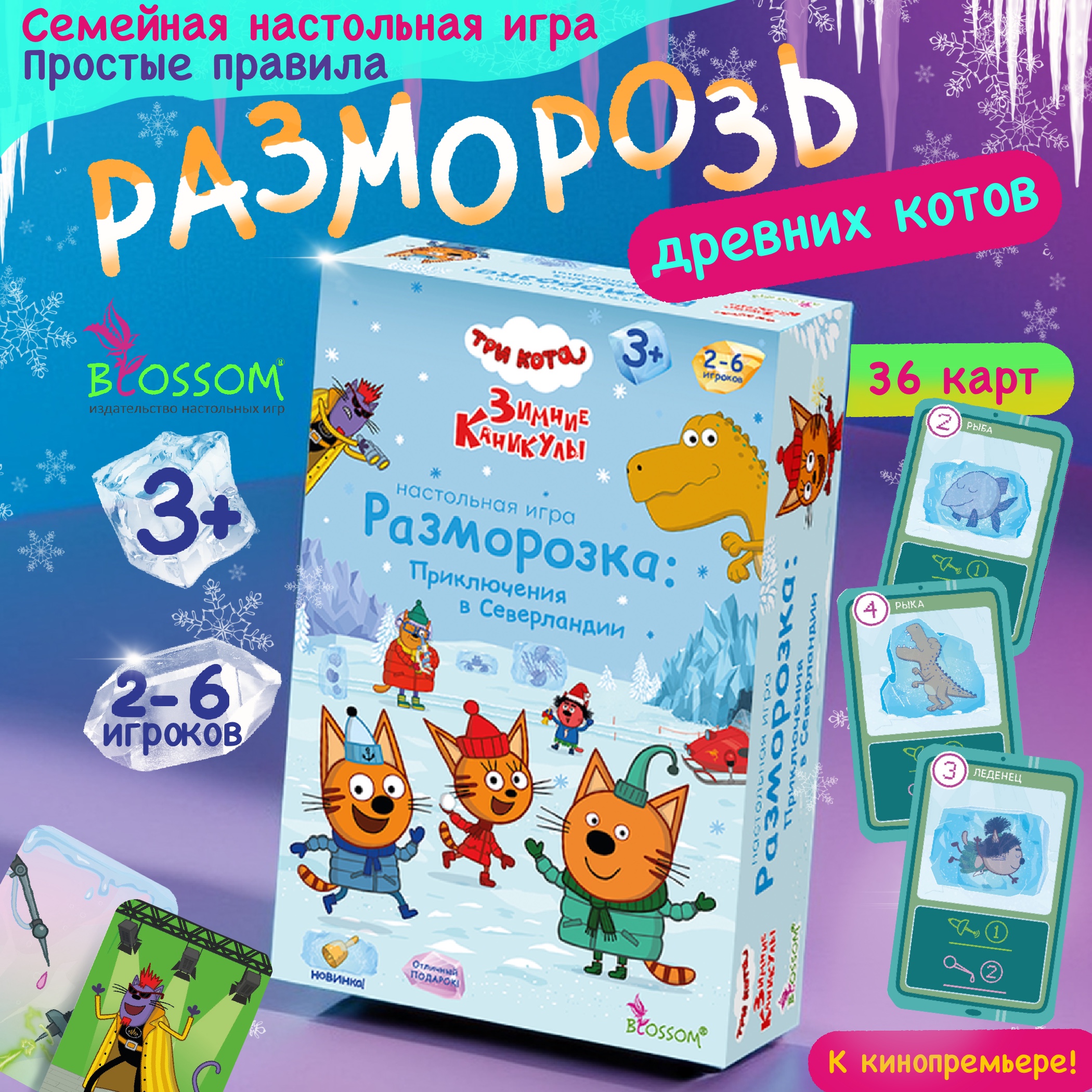 Настольная игра Три кота - фото 1