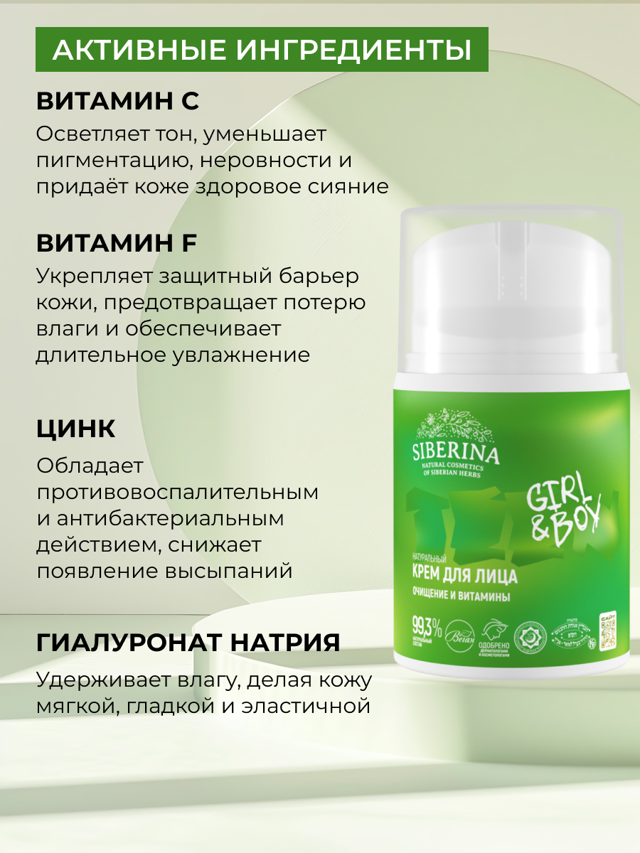Крем Siberina Pure & Vitamins 50 мл - фото 3
