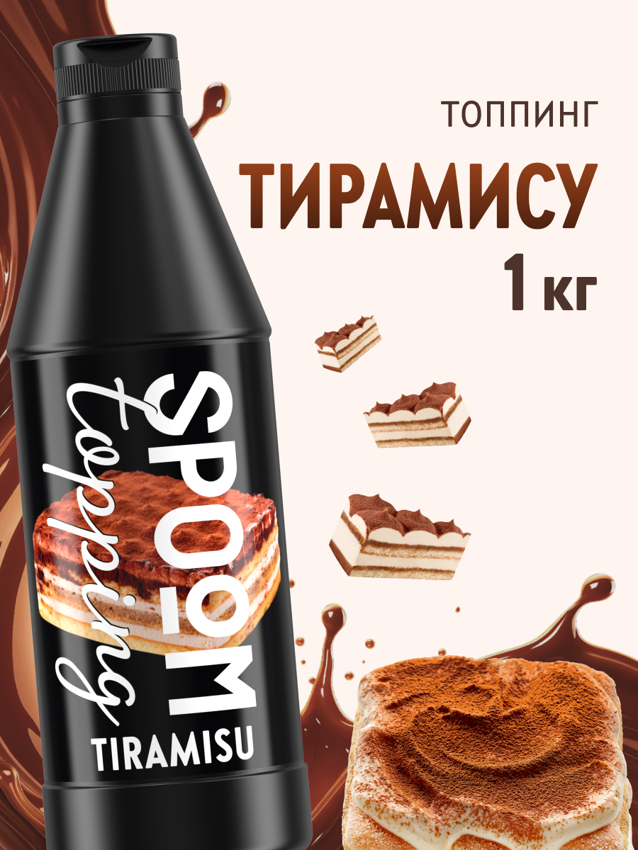 Топпинг SPOOM 1 кг - фото 1