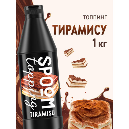 Топпинг SPOOM 1 кг