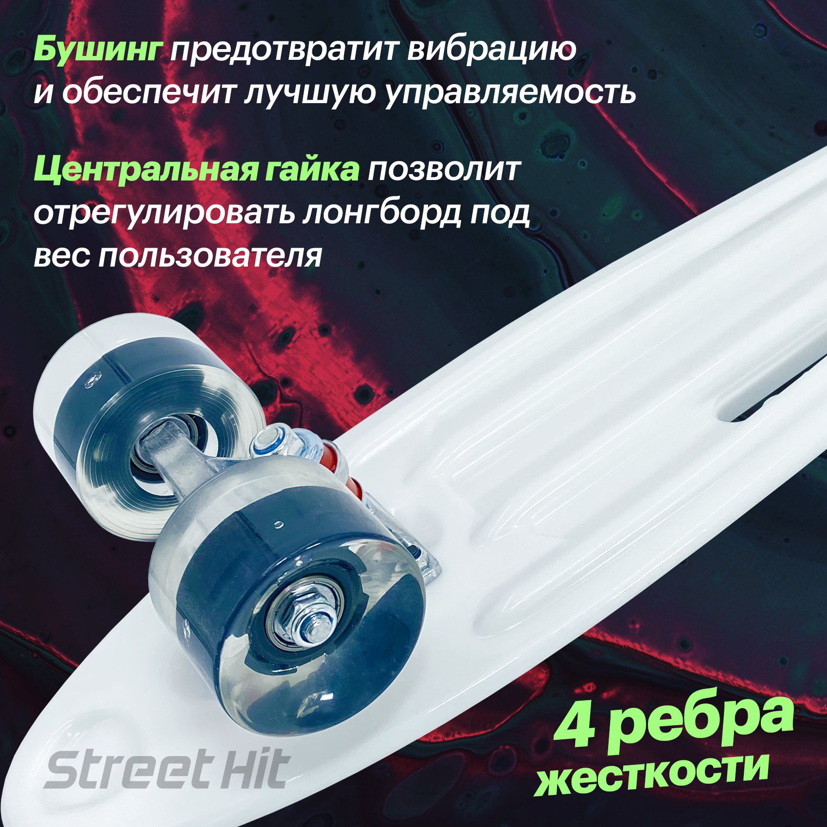 Скейтборд Street Hit 55 см - фото 4