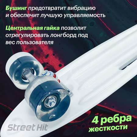 Скейтборд Street Hit 55 см