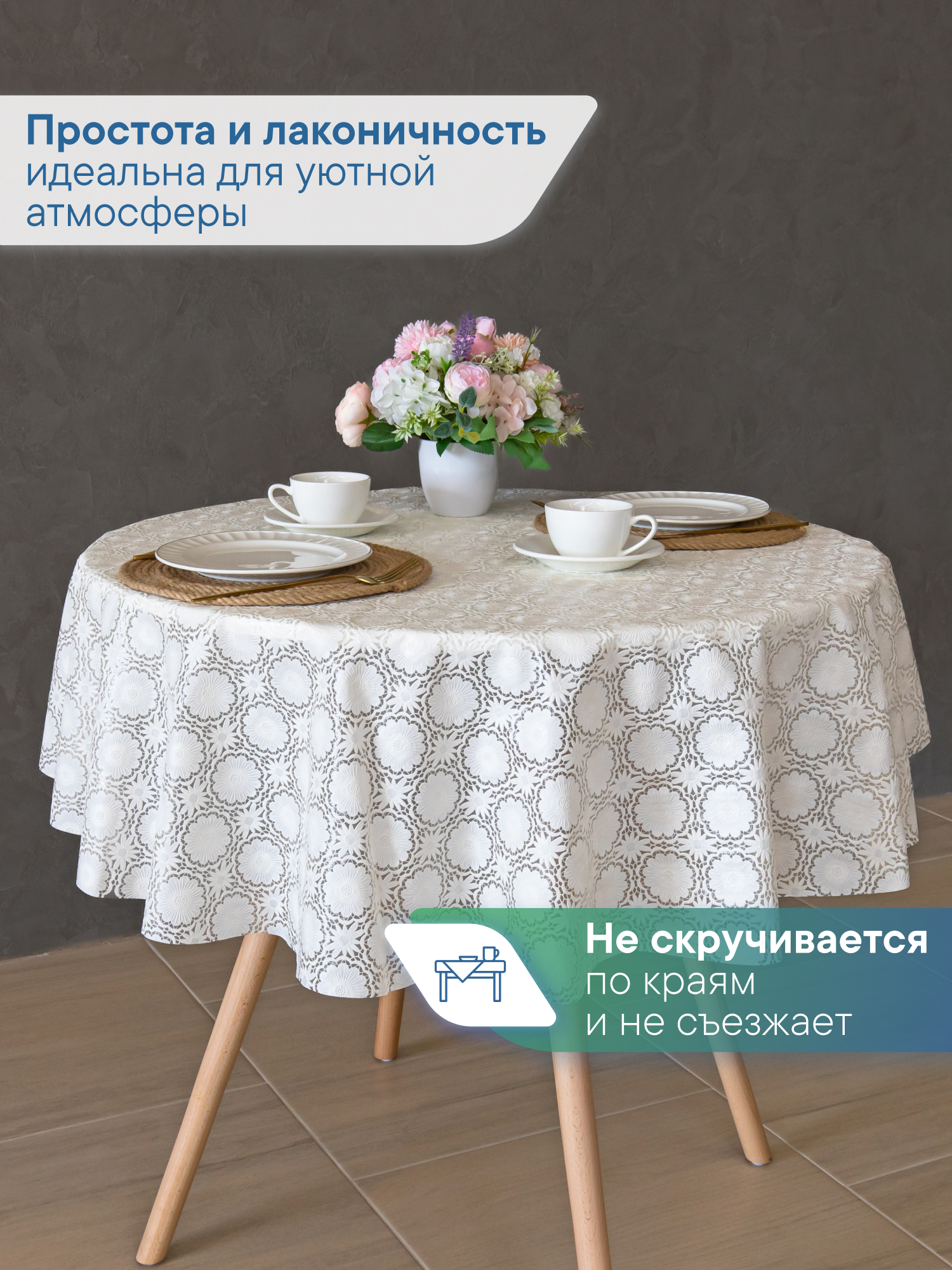 Скатерть круглая на стол VILINA Элегия d-128 см - фото 5