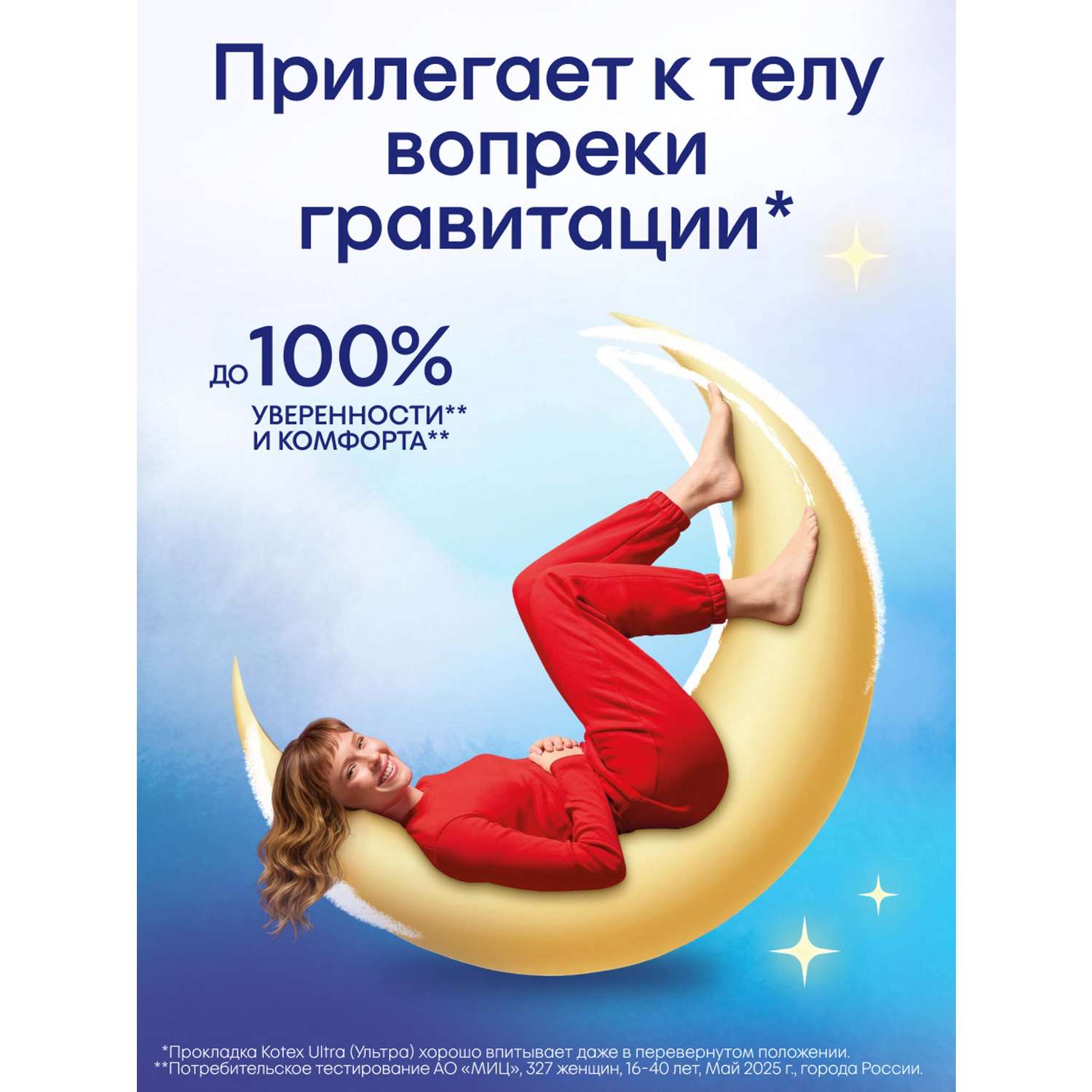 Прокладки гигиенические KOTEX Ultra Ночные 7шт - фото 9