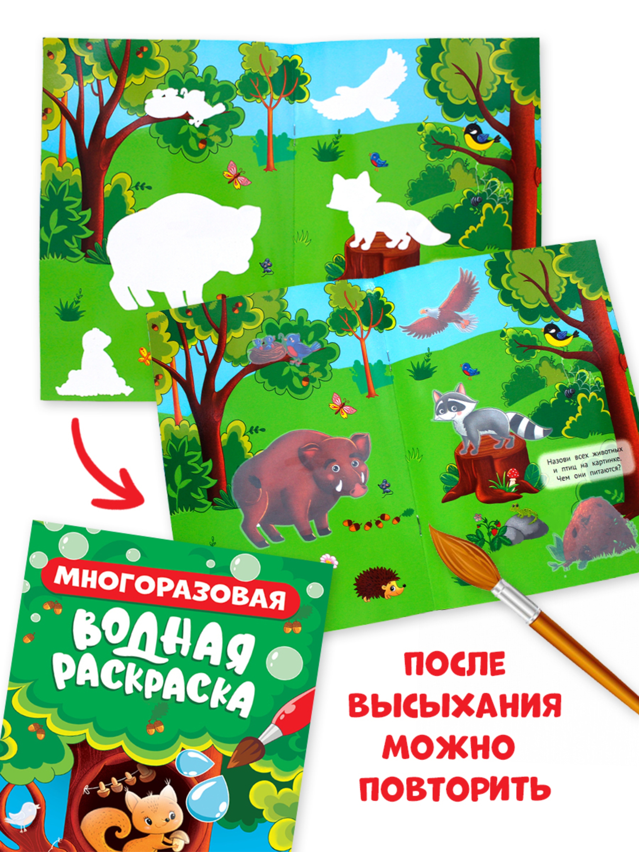 Водная раскраска Проф-Пресс многоразовая А5. Набор из 2 шт. В лесу+домашние животные - фото 3