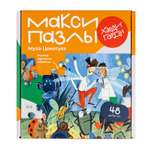 Пазл Харди Гарди классический