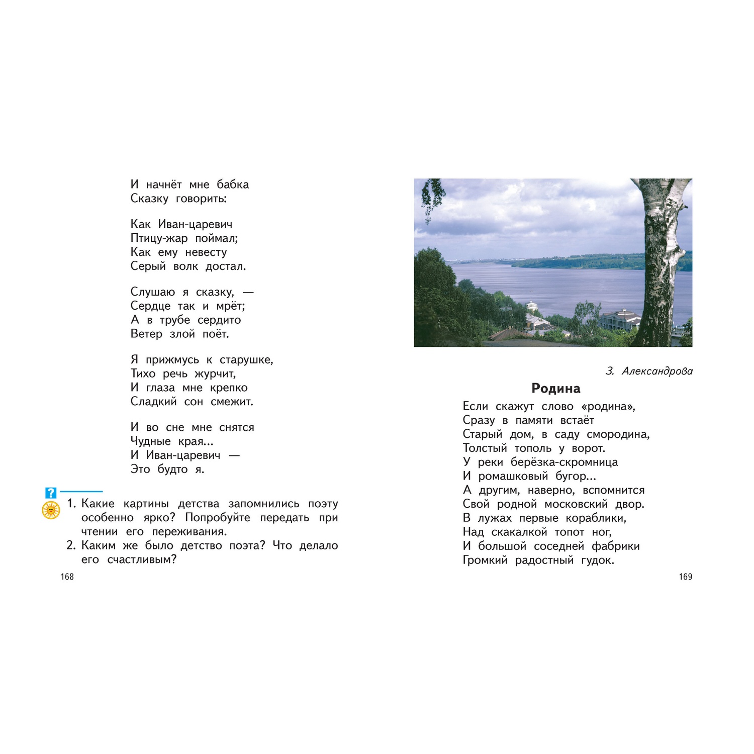 Книга Харвест Литературное чтение. Живое слово. 2 класс. Часть 1/2 - фото 3