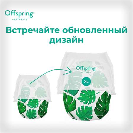 Трусики Offspring XL (12-20 кг) 30 шт.