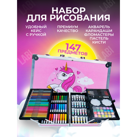 Набор для рисования LABI 147 шт.