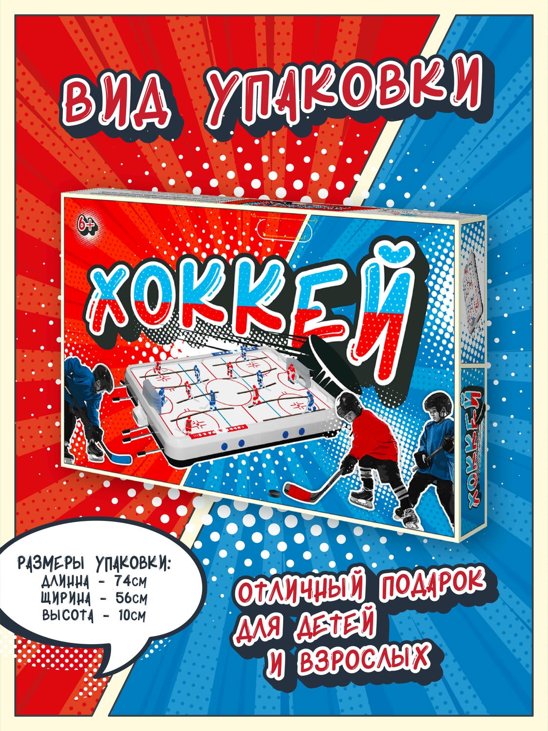 Настольная игра ОмЗЭТ хоккей - фото 2