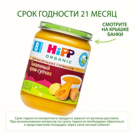 Крем-суп Hipp тыквенный 190г с 8месяцев