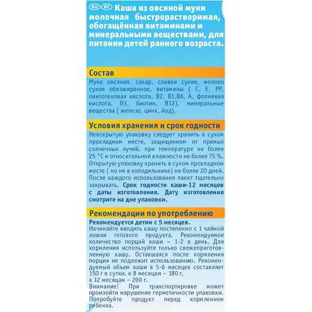 Каша ФрутоНяня молочная овсяная 200 г с 5 месяцев