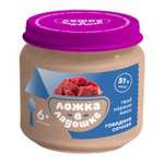 Пюре Ложка в ладошке говядина 80г с 6месяцев
