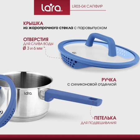 Сотейник LARA LR03-04 нержавеющая сталь 2 л крышка со сливом серия сапфир
