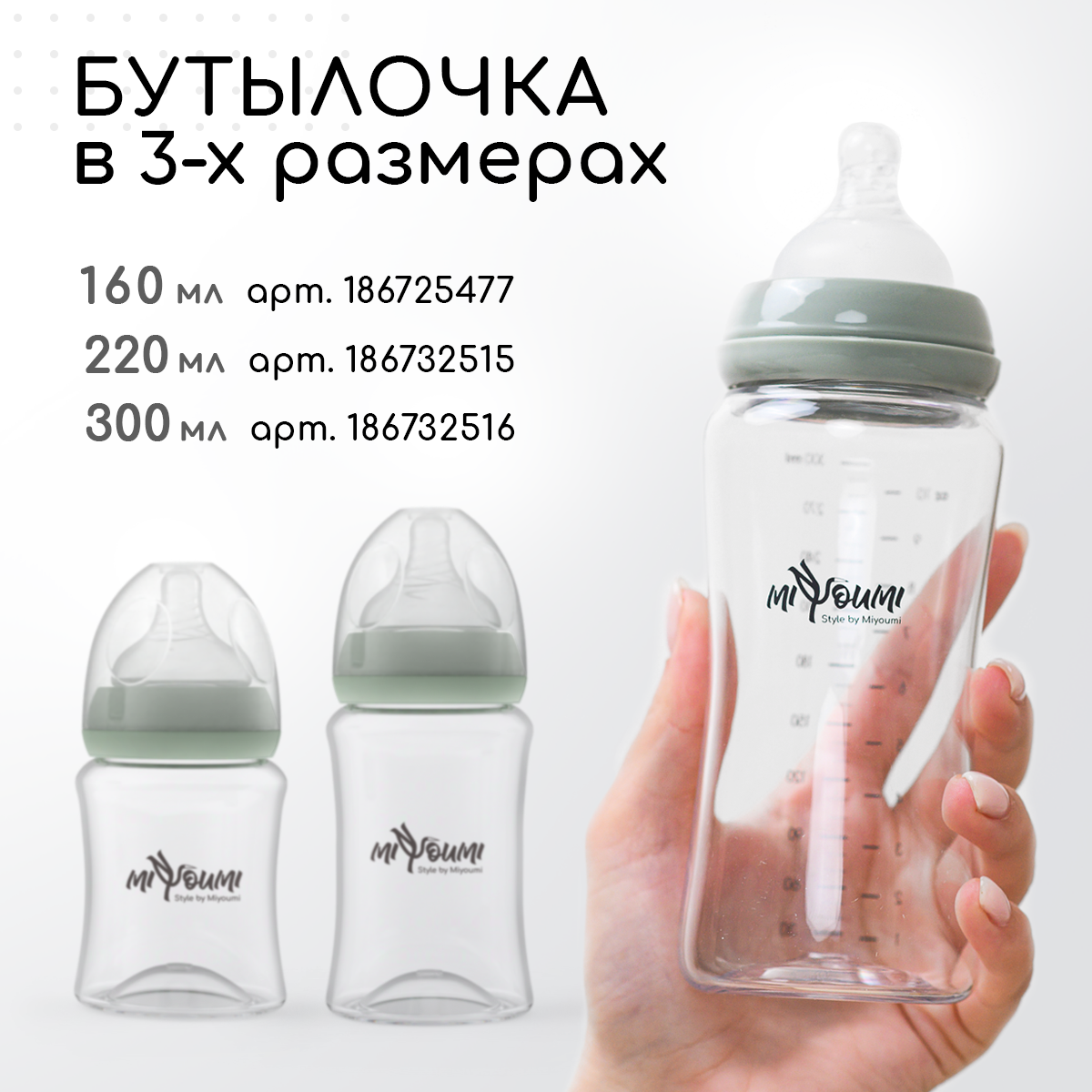 Бутылочка Miyoumi Anti-Colic 300 мл 1 шт. - фото 9
