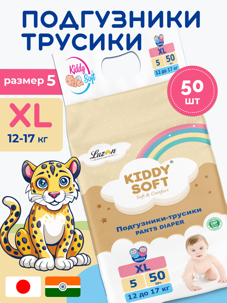 Трусики Kiddy Soft XL 50 шт. - фото 1
