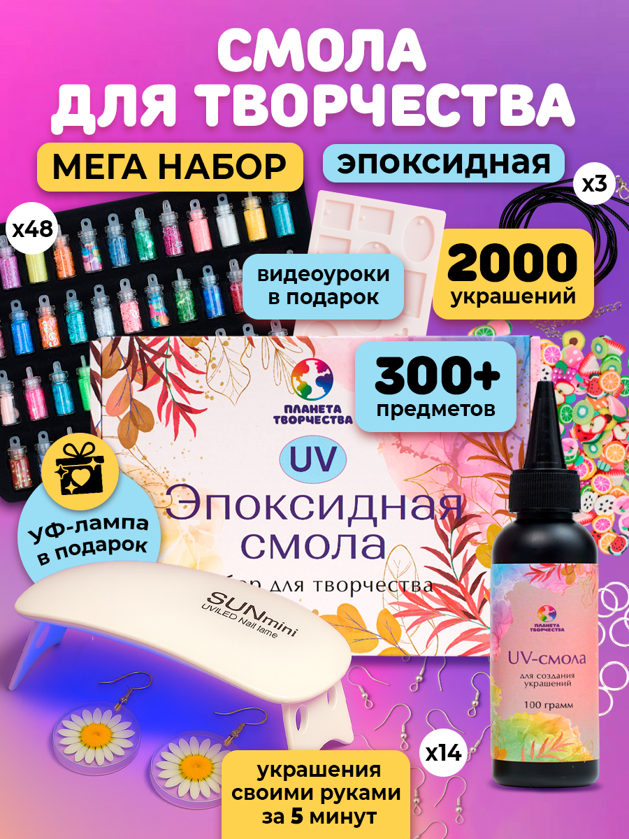 Набор для творчества Планета творчества эпоксидная смола - фото 1