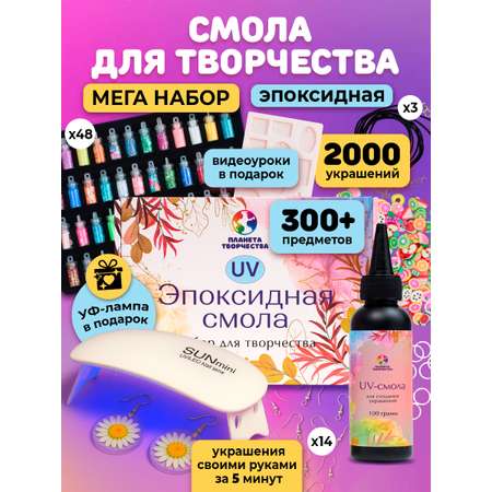 Набор для творчества Планета творчества эпоксидная смола